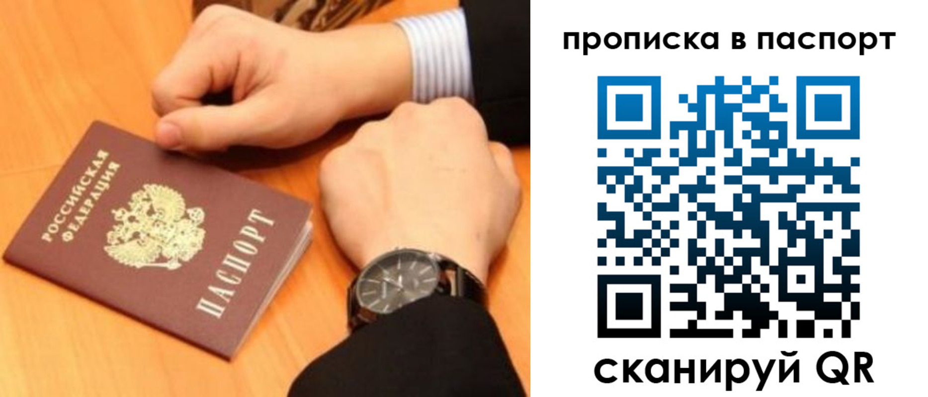 купить прописку в Заречном