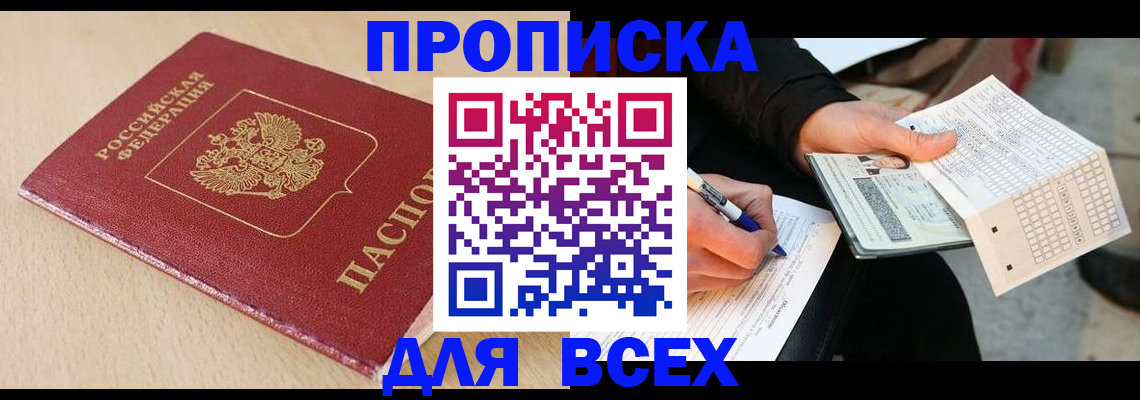 где прописаться в Заречном