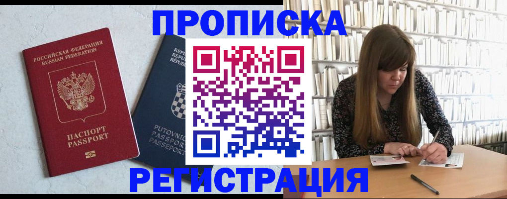 прописка законно в Заречном