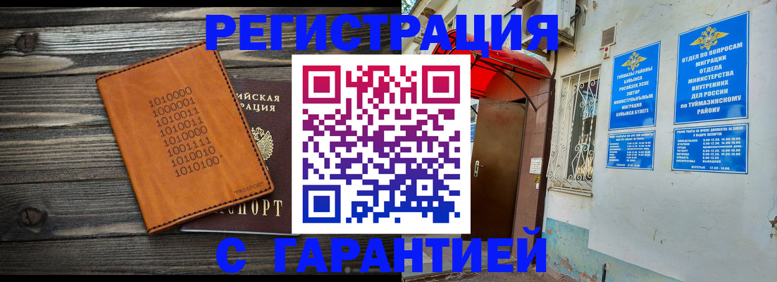 регистрация в Заречном